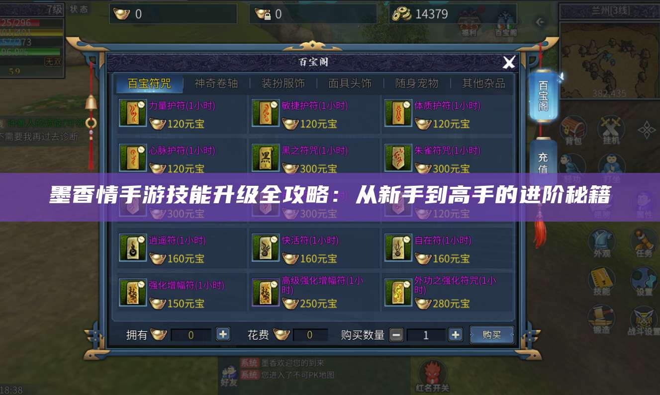 墨香情手游技能升级全攻略：从新手到高手的进阶秘籍