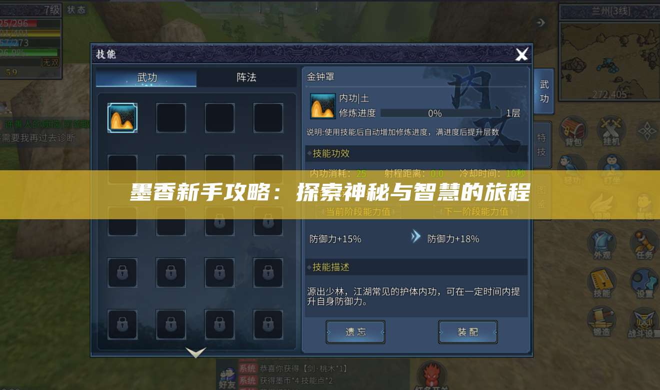 墨香新手攻略：探索神秘与智慧的旅程