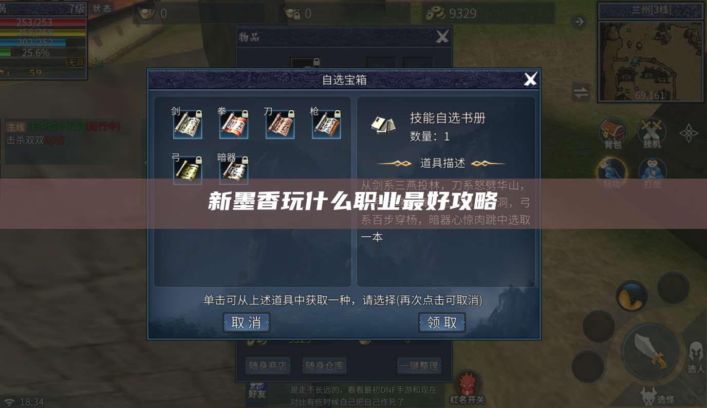 新墨香玩什么职业最好攻略