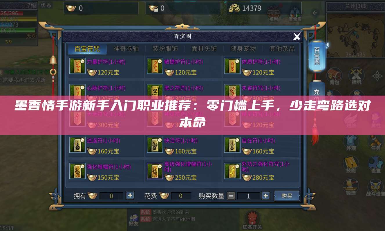 墨香情手游新手入门职业推荐：零门槛上手，少走弯路选对本命